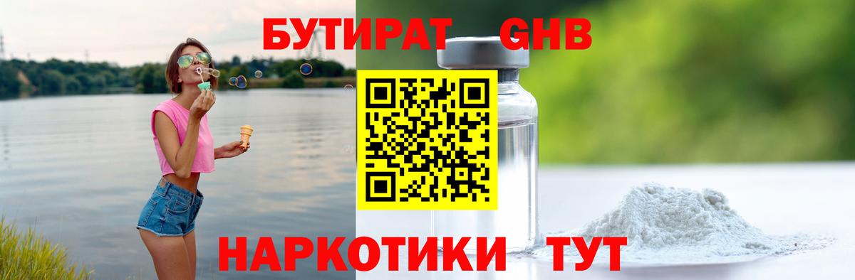 Зеленокумск  Бутират бутик  Вход с VPN 