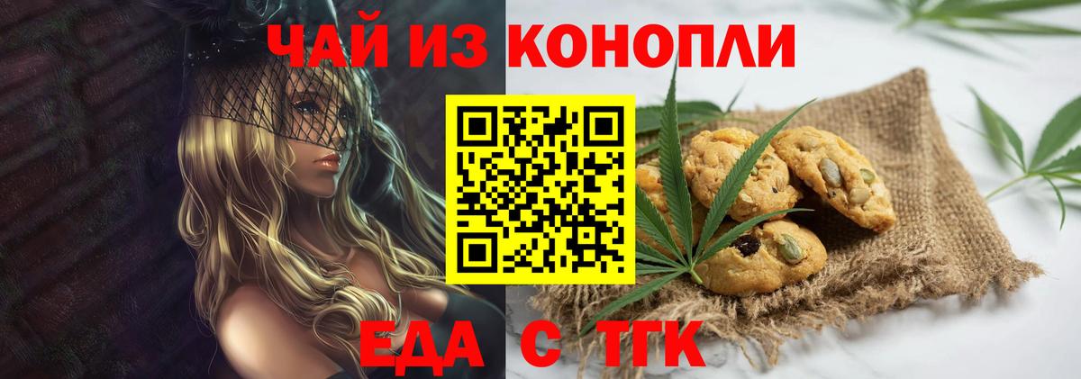 Еда ТГК марихуана  Вход с VPN  Зеленокумск 