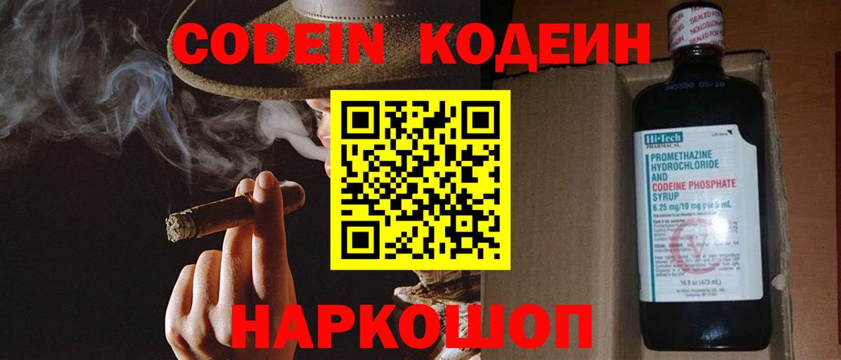 Кодеин Purple Drank  Кодеин напиток Lean (лин)  Вход с VPN  где купить наркотик  Зеленокумск 