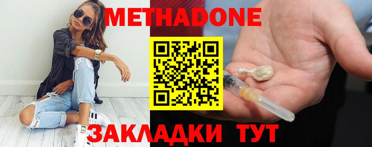 МЕТАДОН белоснежный  Вход с VPN  Зеленокумск  МЕТАДОН VHQ 